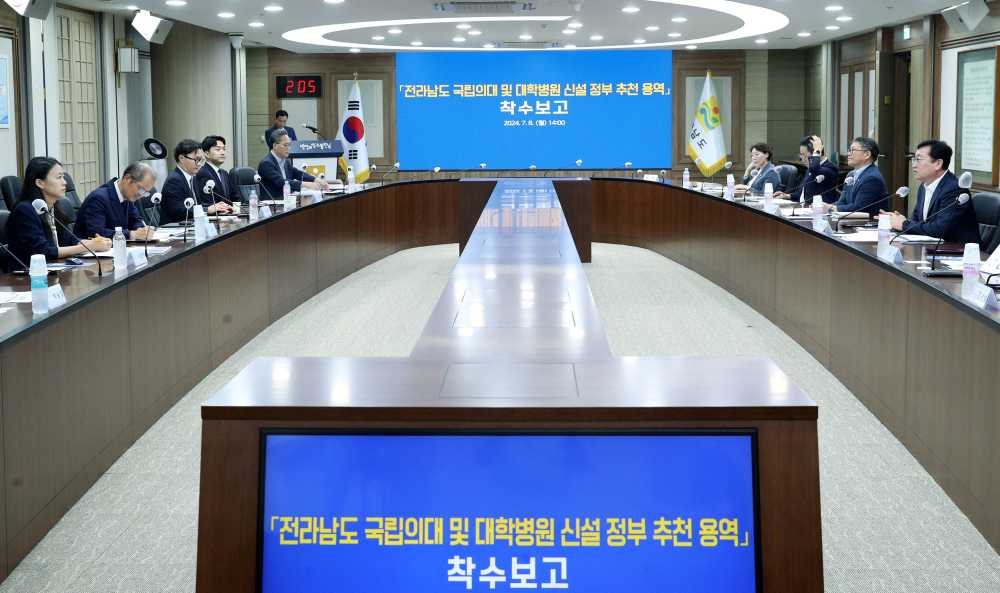 ▲ 전라남도 국립의대 및 대학병원 신설 정부 추천 용역 착수보고회