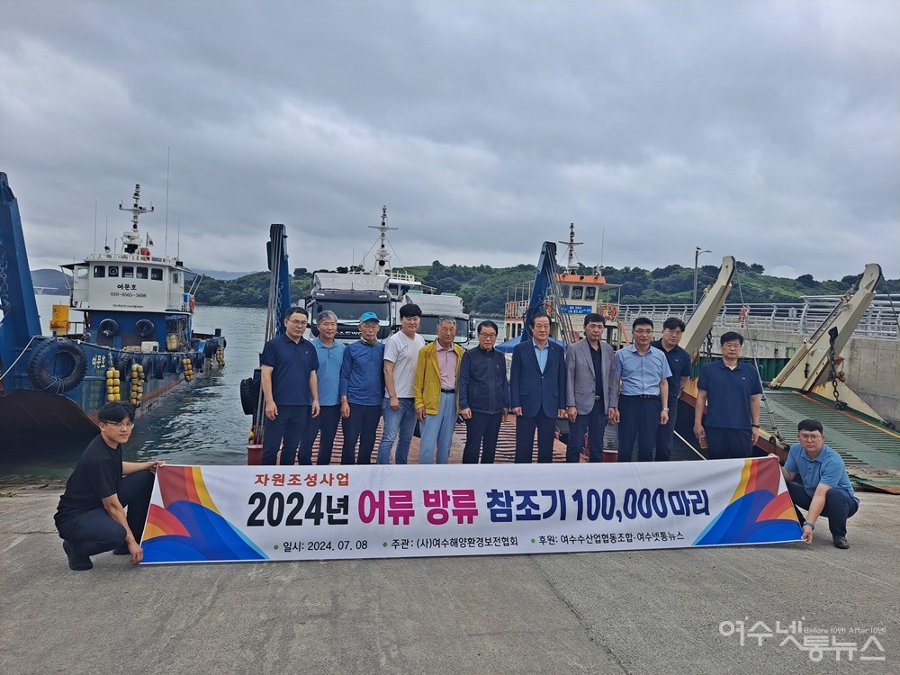 ▲2024년 참조기 10만 마리 방류에 앞서 기념사진을 촬영했다. ⓒ조찬현