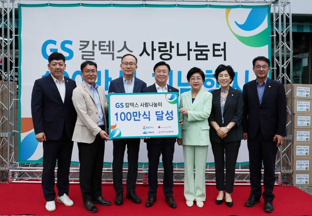 ▲ GS칼텍스 사랑나눔터 100만식 기념 사진