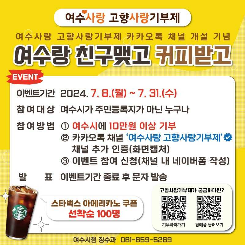 ▲ ‘여수랑 친구맺고 커피받고’ 행사