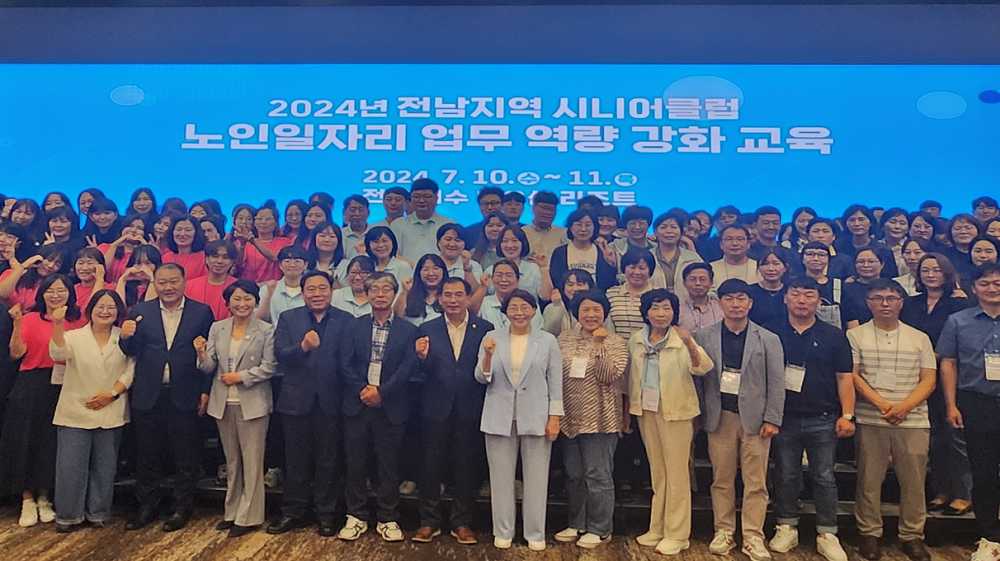 ▲ 2024년 전남지역 시니어클럽 노인일자리 업무 역량 강화 교육 워크샵 참여자