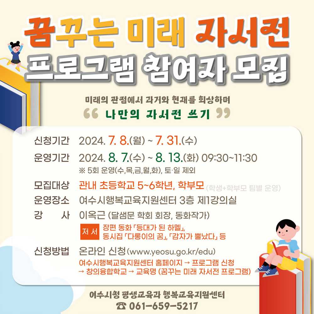 ▲ ‘꿈꾸는 미래 자서전’ 프로그램 