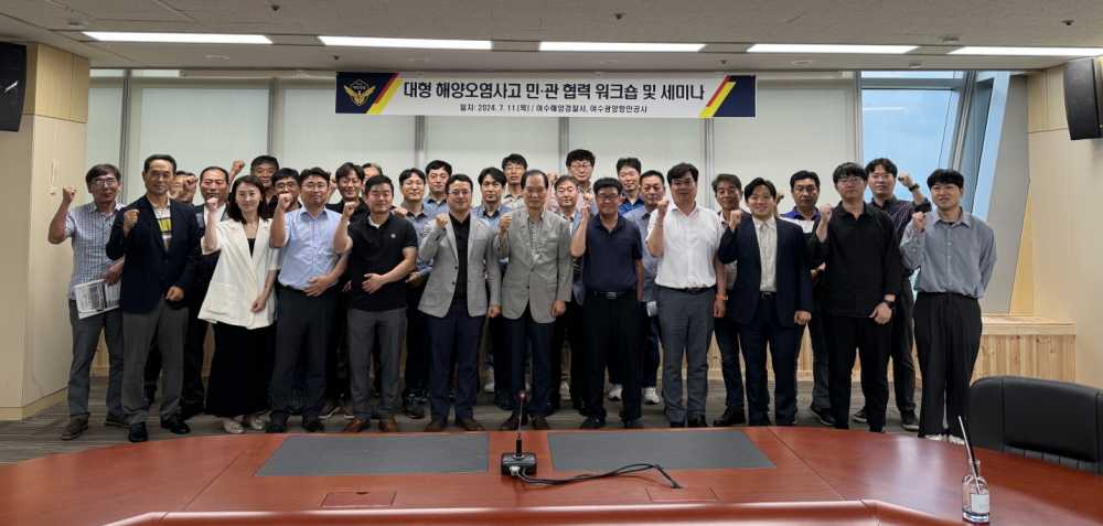 ▲ 대형 해양오염사고 예방 세미나 참석자들