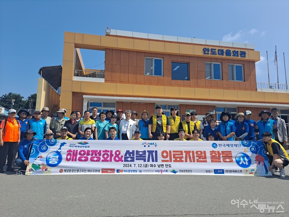 ▲안도 섬마을을 찾은 자원봉사자들이 함께 모여 기념촬영을 하고 있다.  ⓒ조찬현