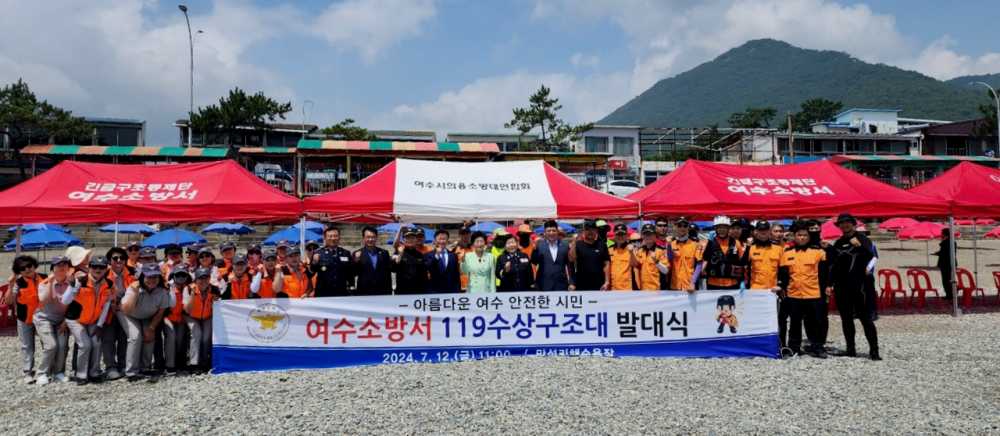 ▲ 2024년도 119수상구조대 발대식