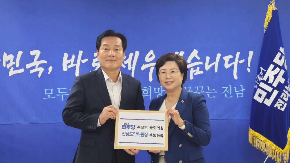 ▲주철현 국회의원이 전남도당위원장 출마를 공식 선언했다.