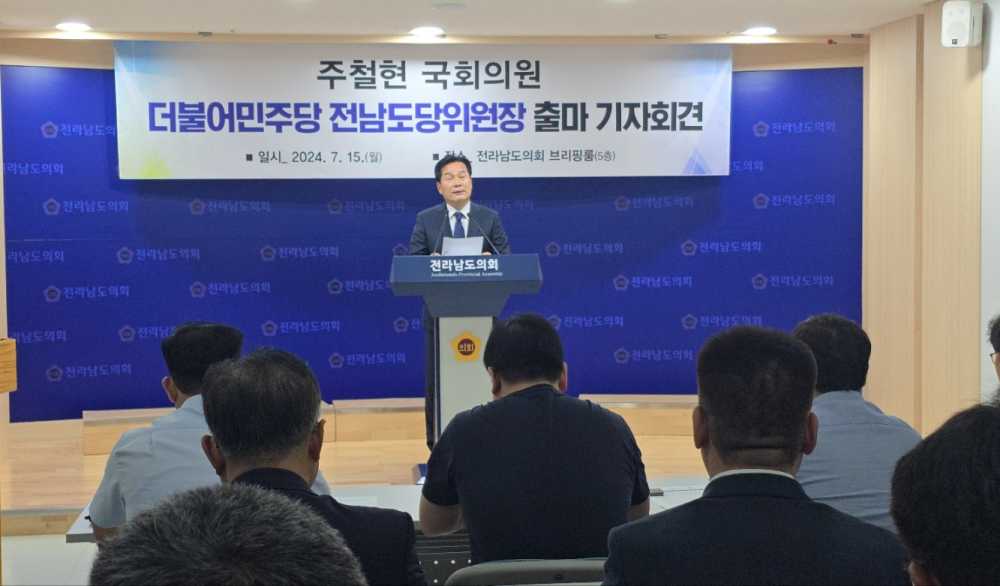 ▲ 주철현 국회의원이 전남도당위원장 출마를 공식 선언했다.