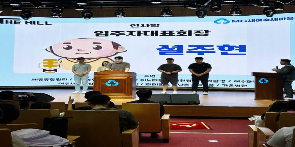 ▲ 웅천더힐아파트 한마음행사에서 설주현 입주자대표회장이 인사말을 하고 있다.