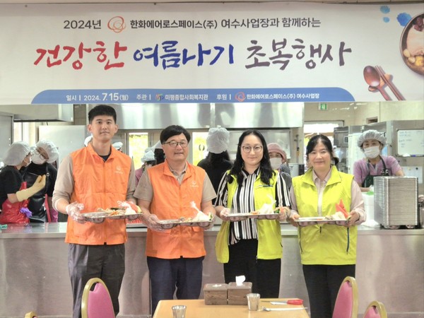 ▲ 한화에어로스페이스(주) 여수사업장과 함께하는 건강한 여름나기 초복행사 