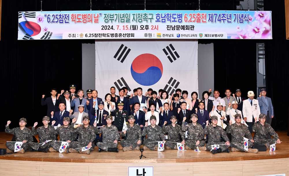 ▲ 전남지역 학도병 6·25 출전 74주년 기념식