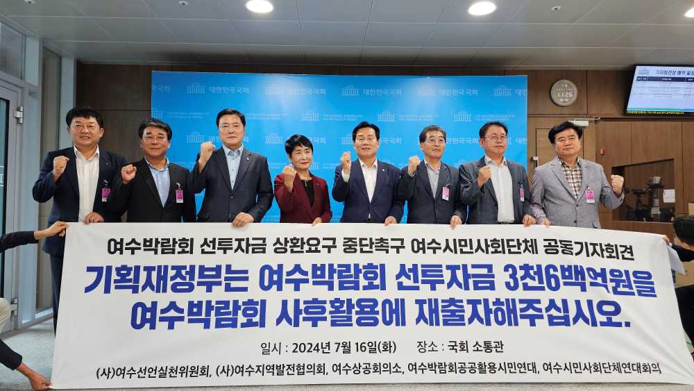 ▲ 여수지역사회단체가 16일 국회를 방문해 박람회 선투자금을 사후활용에 재출자할 것을 요구했다.