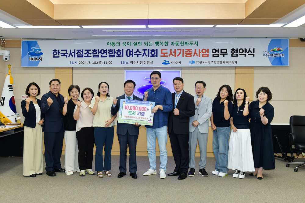 ▲ 여수시-한국서점조합연합회 여수지회 도서기증사업 업무 협약식