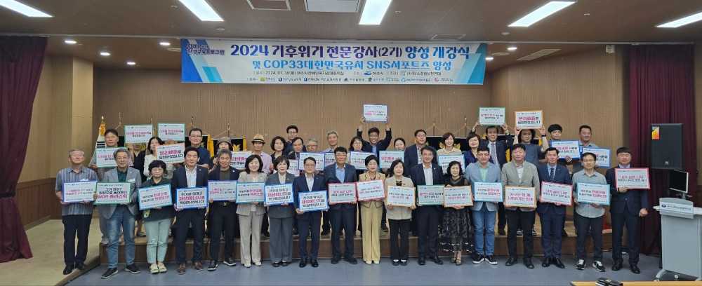 ▲  기후변화대응 탄소중립을 위한 ’환경교육 강사 2기 양성과정 개강식'