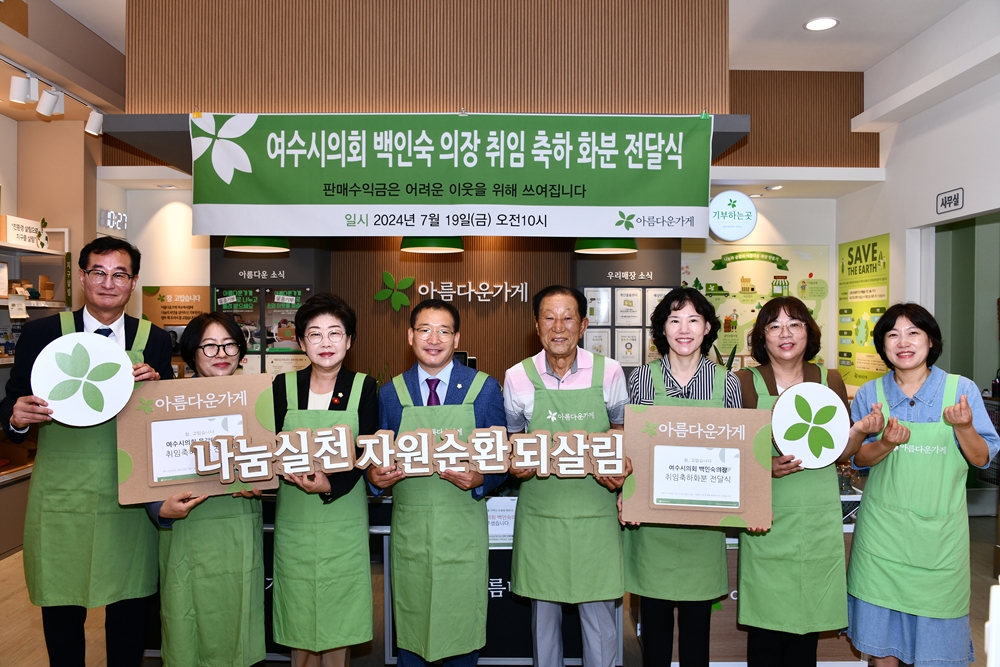 ▲ 여수시의회 백인숙 의장과 문갑태 부의장이 화분 50여개를 기부했다.