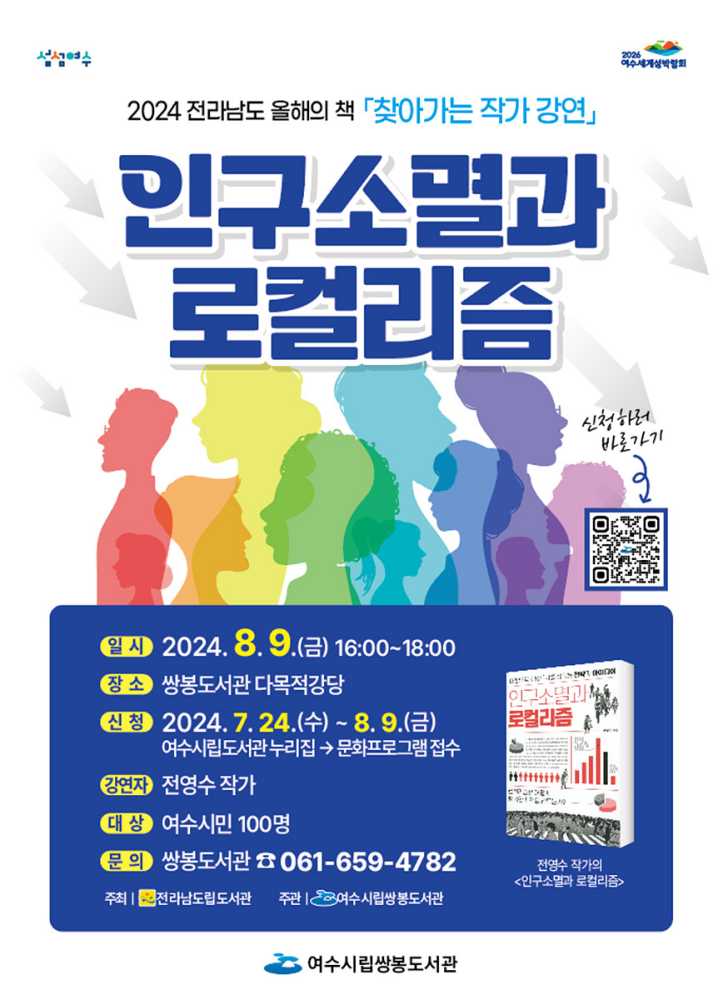 ▲ 전영수 작가, 여수 시민과 만난다