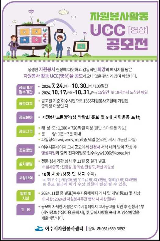▲ 자원봉사 UCC(영상) 공모전
