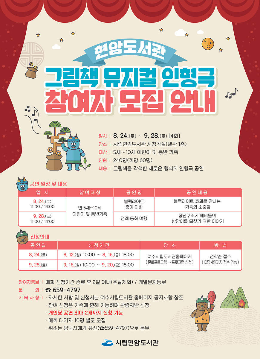 ▲ 현암도서관 ‘그림책 뮤지컬 인형극’