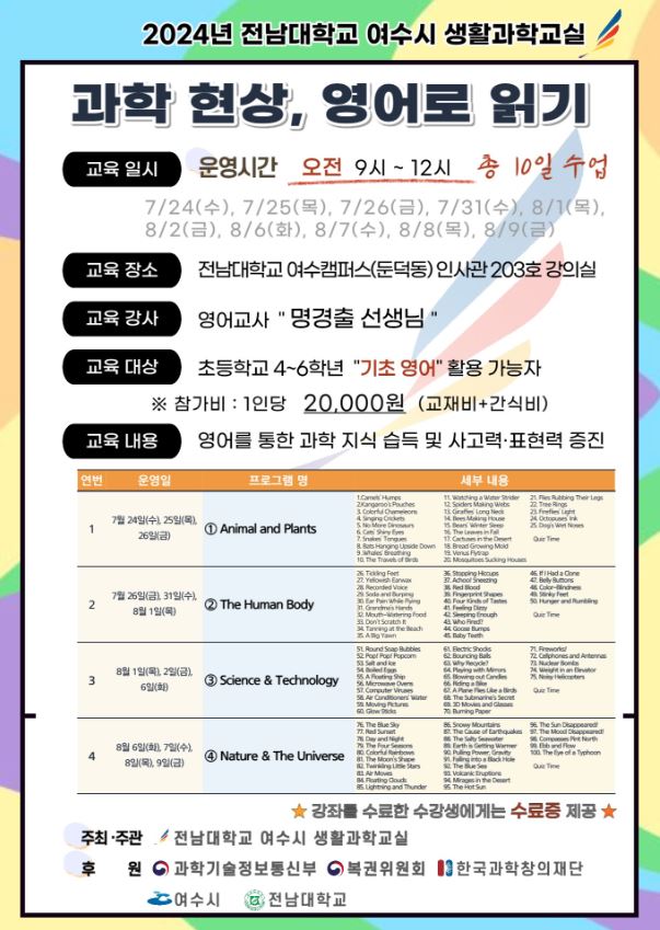 ▲전남대학교  ‘과학 현상, 영어로 읽기’ 강좌