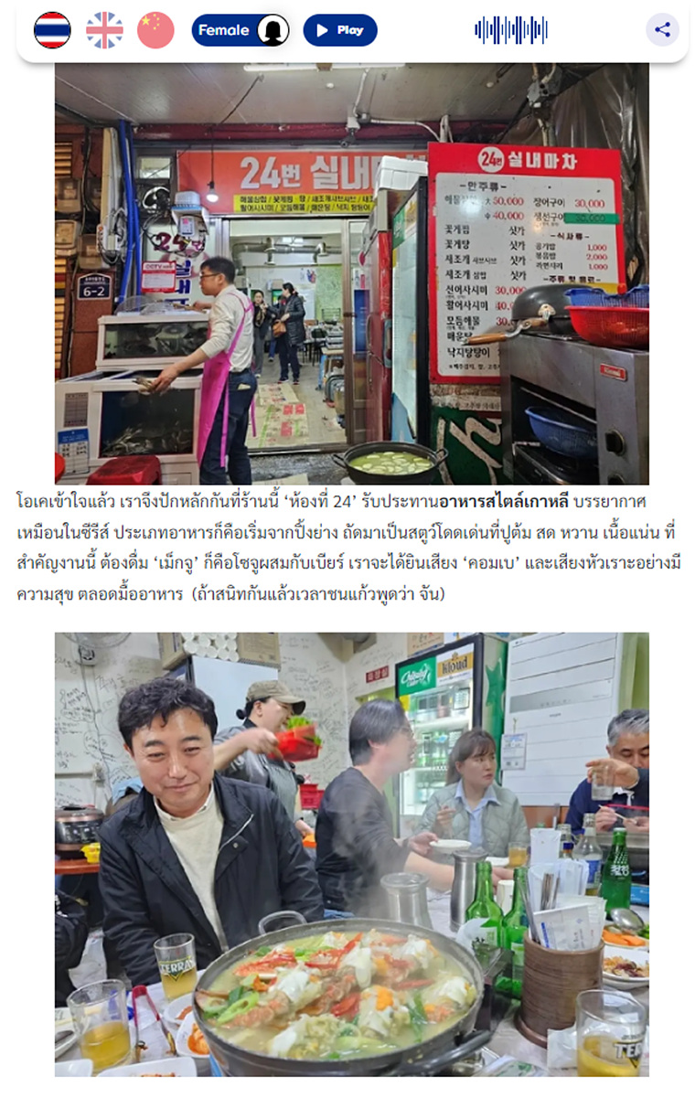 ▲ 여수시 관련 태국언론 ‘방콕 비즈뉴스’ 보도 내용