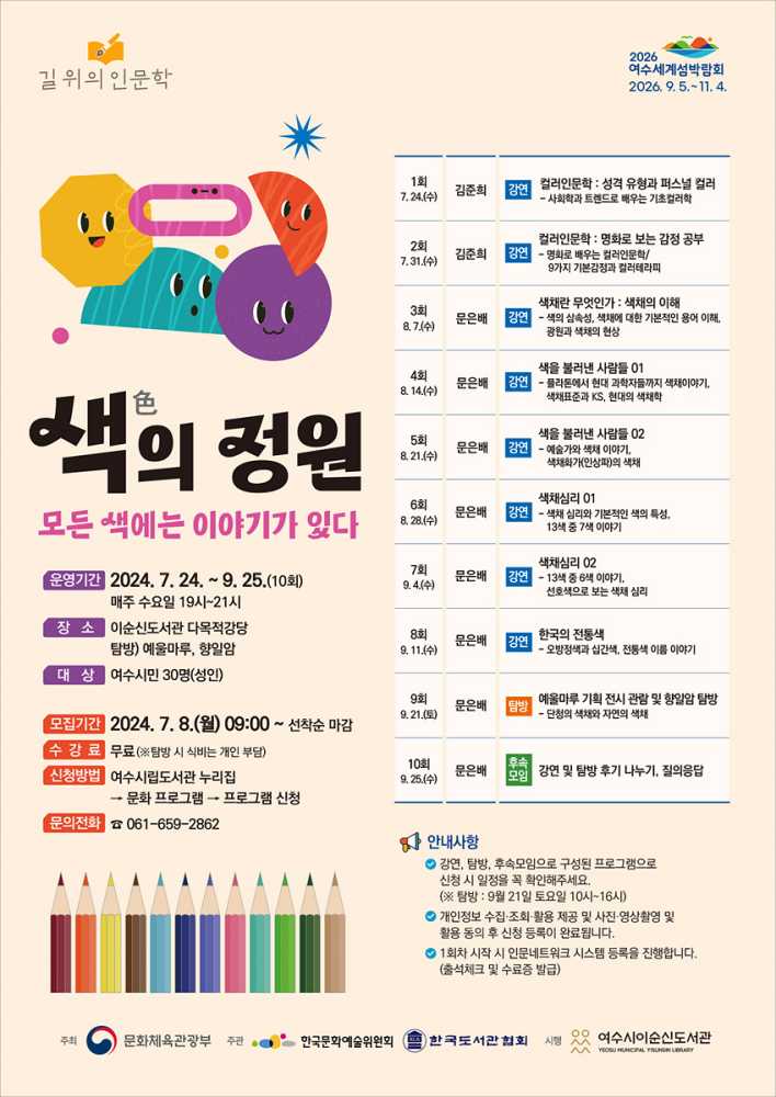 ▲ 이순신도서관 길 위의 인문학 '색(色)의 정원’