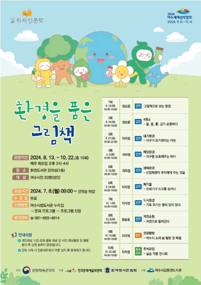 ▲ 환경도서관 길 위의 도서관 '환경을 품은 그림책'