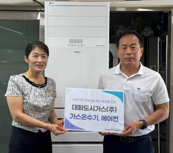 ▲ ⓒ여수시장애인종합복지관, 대화도시가스(주) 후원물품 전달 사진