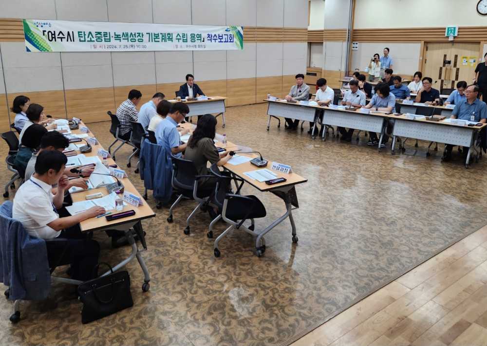 ▲ 탄소중립·녹생성장 기본계획 수립 용역 착수보고회