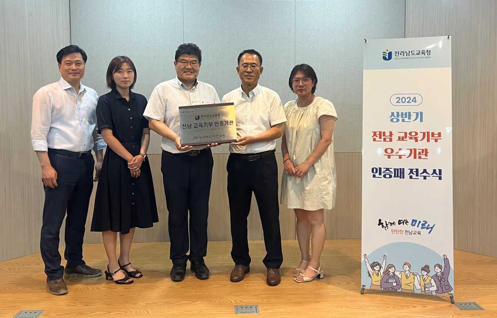 ▲ 전남교육기부인증패 수여식(녹색에너지연구원)