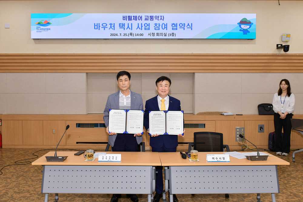 ▲ 바우처 택시 사업 참여 협약식