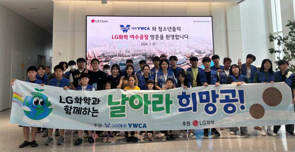▲ LG화학과 함께하는  날아라 희망공