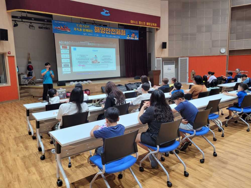 ▲ 드림스타트 가족 ‘해양안전체험’