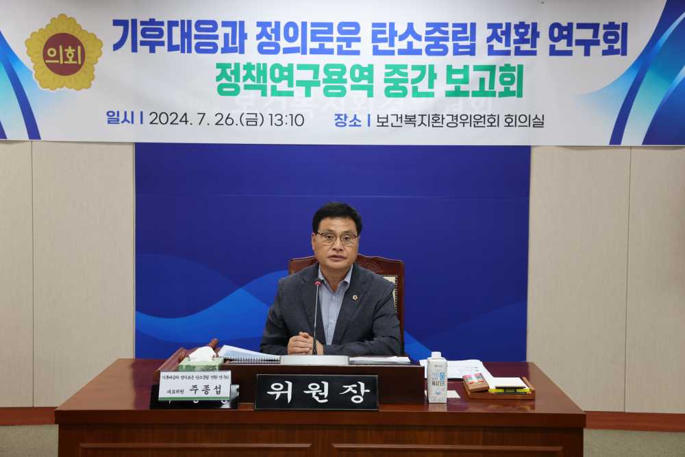 ▲ 전남도의회 ‘기후대응과 정의로운 탄소중립 전환 연구회'