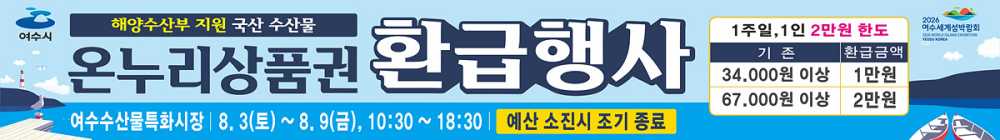 ▲온누리상품권 환급행사 