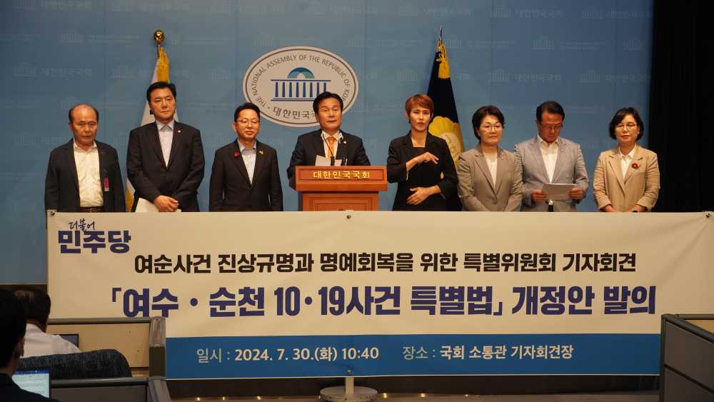 ▲ 더불어민주당 여순사건특위가 ‘여순사건법 개정안’을 발의했다