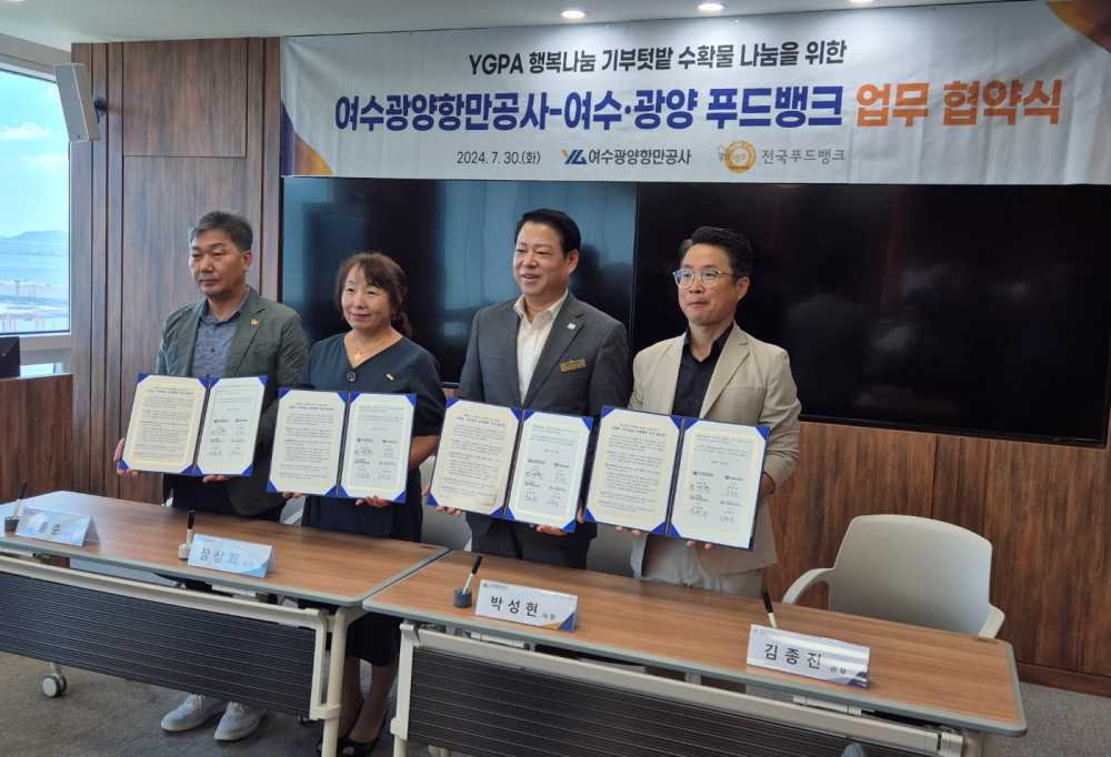 ▲ 문수기초푸드뱅크-여수광양항만공사 상생협력 업무협약