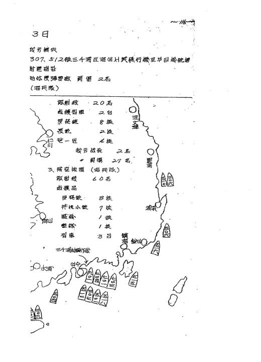 ▲ 해군이 발행한 한국전 당시 작전경과보고서, 1950년 8월 3일  남해안 해상 상황도 ⓒ박종길 제공