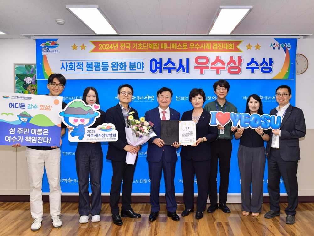 ▲ 여수시가 ‘2024년 전국 기초단체장 매니페스토 우수사례 경진대회’에서 우수상을 수상했다.