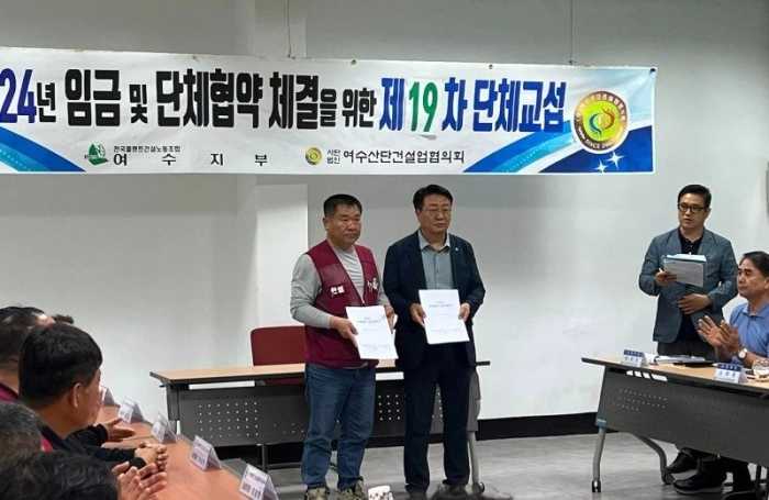 ▲ 플랜트건설노조 여수지부-사단법인 여수산단건설업협의회 2024년 임단협 잠정 합의