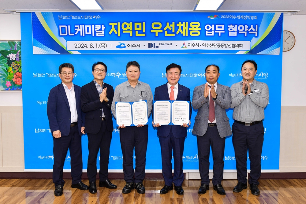 ▲지난 1일 여수시와 DL케미칼이 지역민 우선채용 업무 협약식을 가졌다.