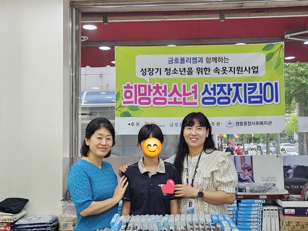 ▲ 희망청소년 성장지킴이 속옷지원사업 ⓒ 쌍봉종합사회복지관