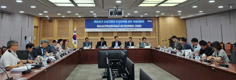 ▲  여순사건왜곡비상대책위원회가 민주당 여순특위 위원들과 간담회를 가졌다.