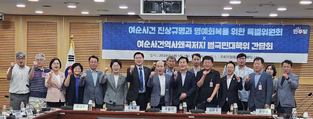 ▲ 여순사건왜곡비상대책위원회가 민주당 여순특위 위원들과 간담회를 가졌다.