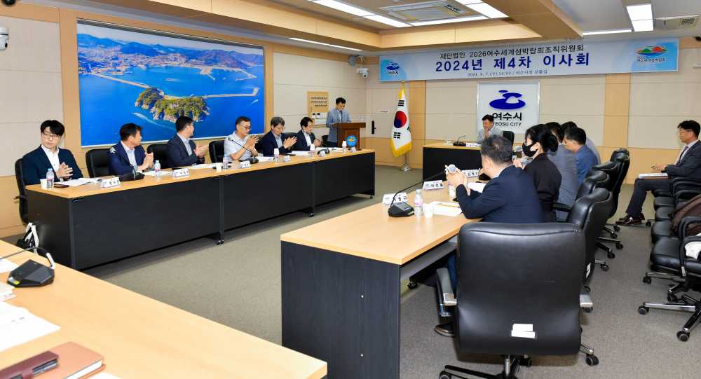 ▲ 2026여수세계섬박람회 조직위원회 제4차 이사회