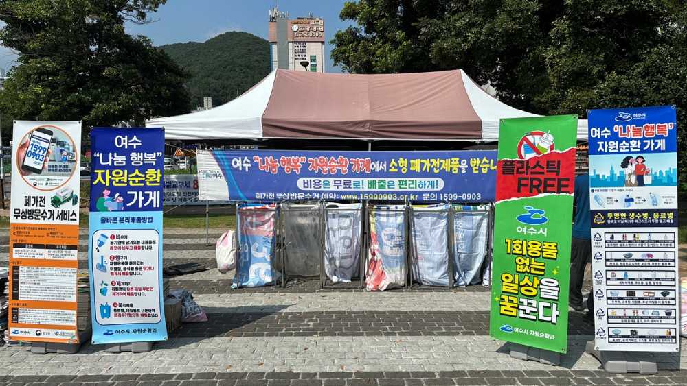 ▲ 중소형 폐가전제품 무상 수거하는 ‘나눔 행복’ 이동식 자원순환 가게