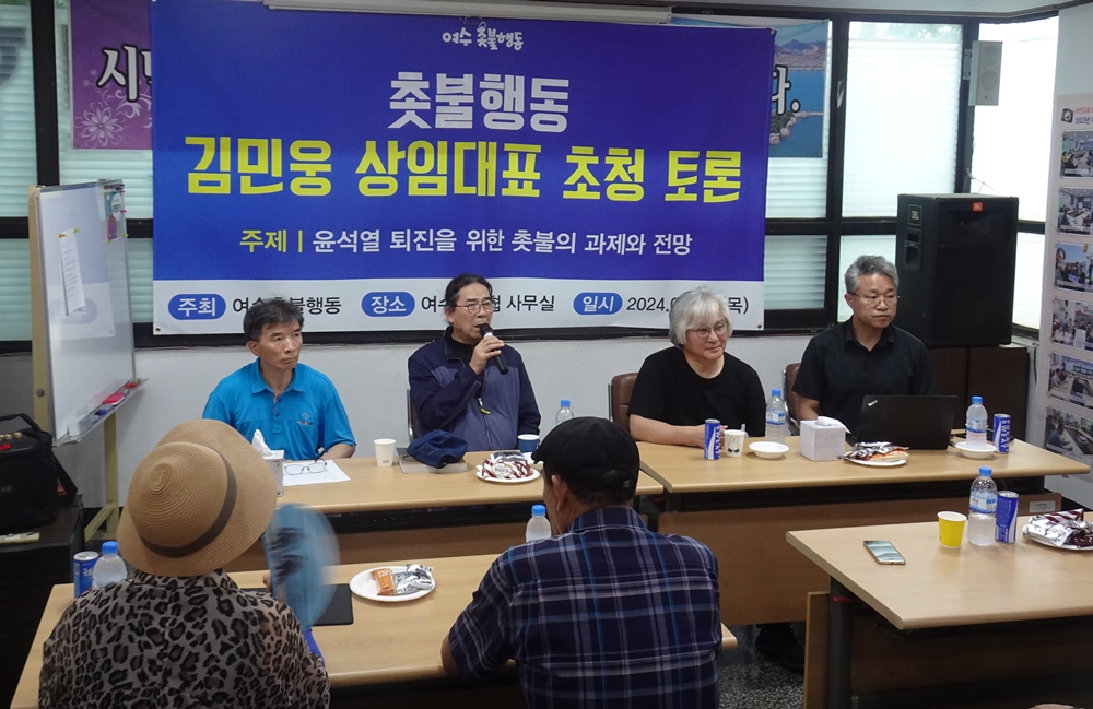 ▲ 전국촛불행동 김민웅 상임대표 초청토론 현장