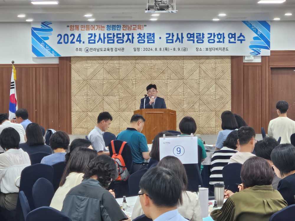 ▲ 2024 하반기 청렴·감사 역량 강화 연수