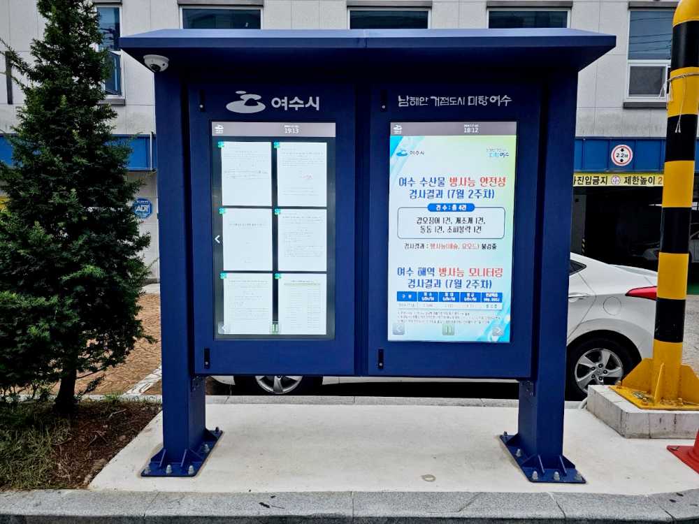 ▲ 여서동 주민센터에 설치된 전자게시판 모습