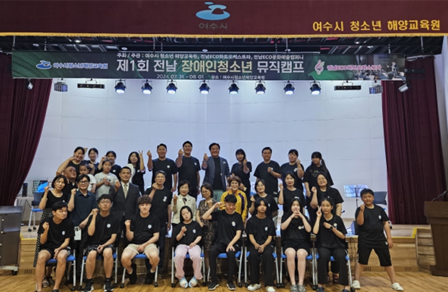 ▲ 전남ECO 하트오케스트라  '제1회 전남장애인 청소년 뮤직캠프'' 참여자 기념사진