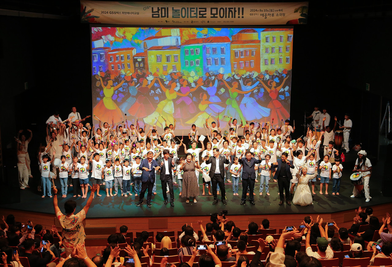 ▲ 2024년 GS칼텍스 희망에너지교실 프로그램 참여 아동들과 조계원 국회의원을 비롯한 내빈들이 아동들의 공연무대에 함께하고 있다. ⓒGS칼텍스 제공