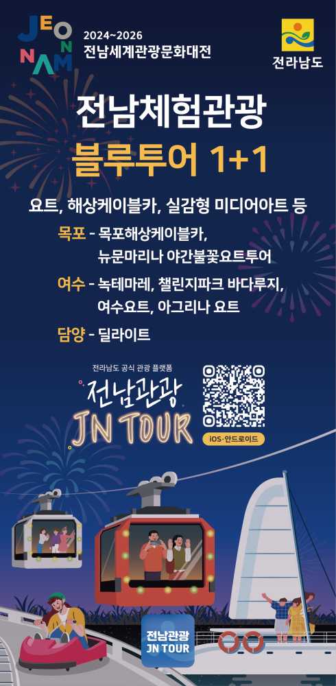 ▲ 1+1 블루투어 특별행사